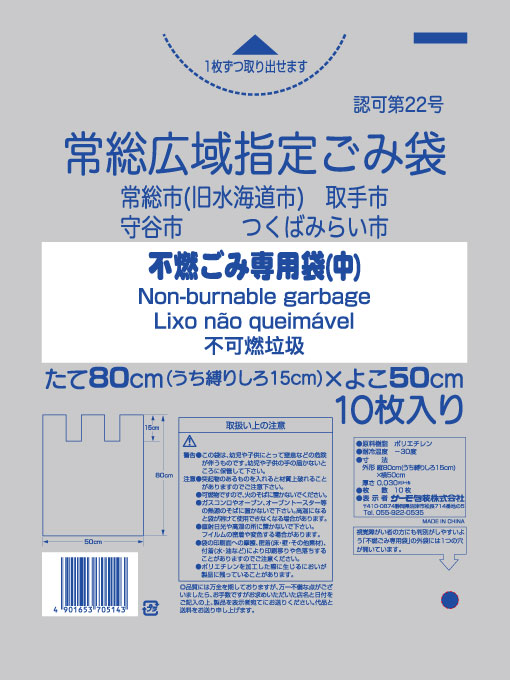 茨城県常総市 | サーモ包装株式会社